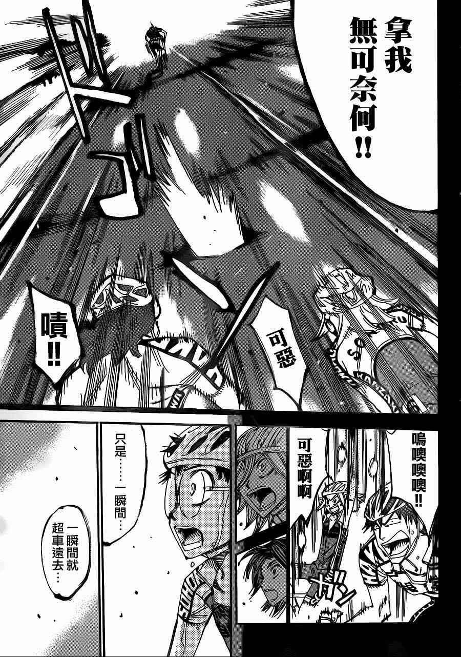 飙速宅男 SPARE BIKE韩漫全集-第339话无删减无遮挡章节图片 
