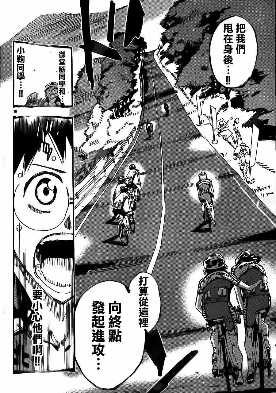 飙速宅男 SPARE BIKE韩漫全集-第339话无删减无遮挡章节图片 