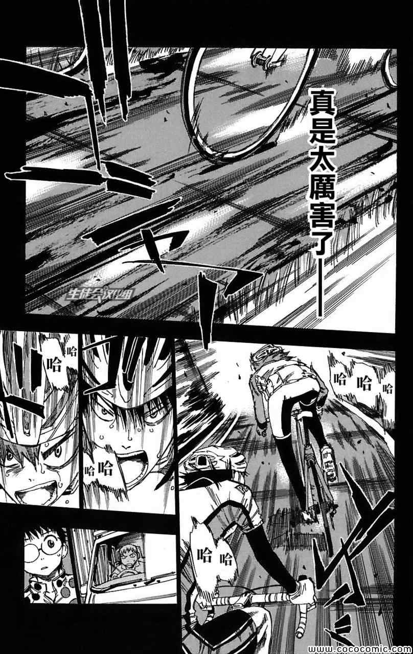 飙速宅男 SPARE BIKE韩漫全集-第34话无删减无遮挡章节图片 