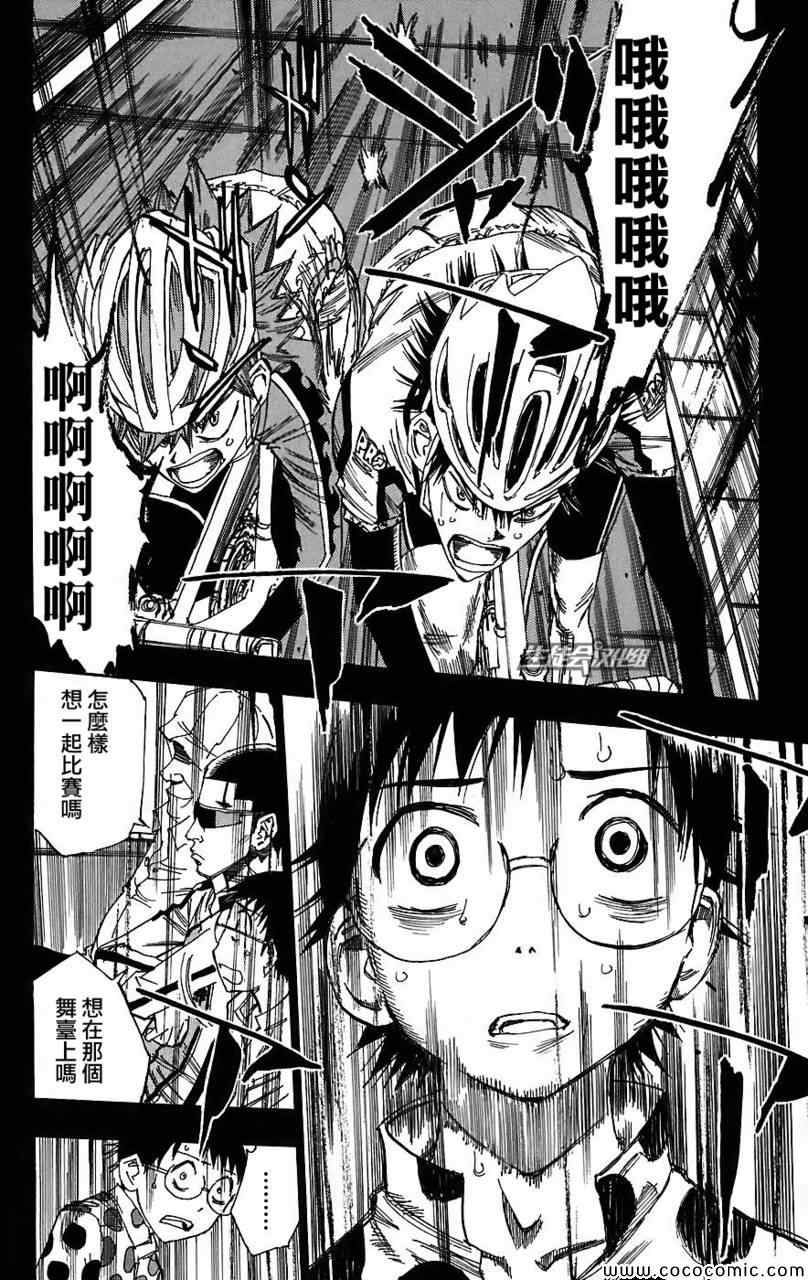 飙速宅男 SPARE BIKE韩漫全集-第34话无删减无遮挡章节图片 