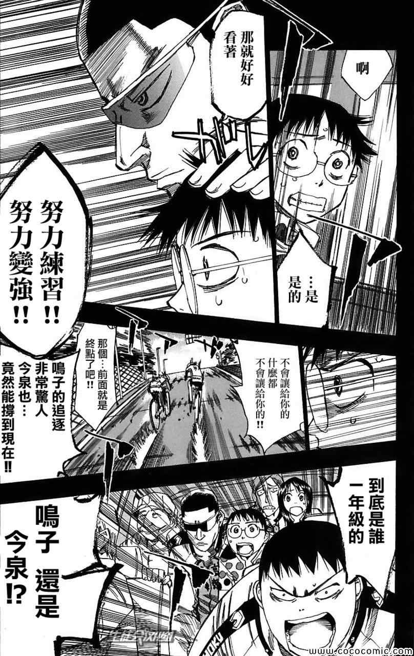 飙速宅男 SPARE BIKE韩漫全集-第34话无删减无遮挡章节图片 