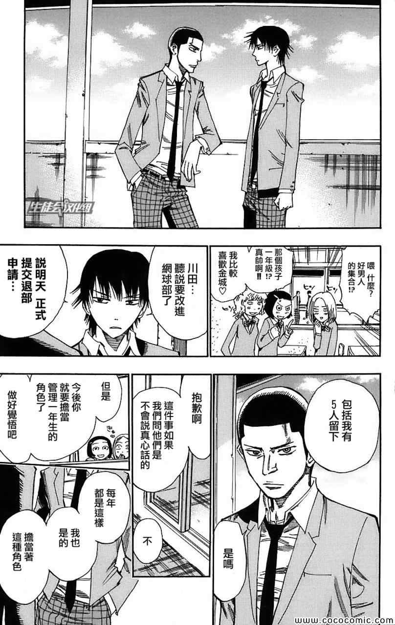 飙速宅男 SPARE BIKE韩漫全集-第34话无删减无遮挡章节图片 