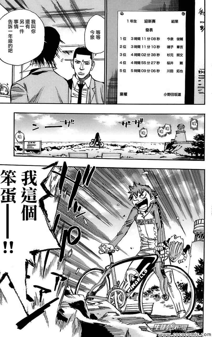 飙速宅男 SPARE BIKE韩漫全集-第34话无删减无遮挡章节图片 