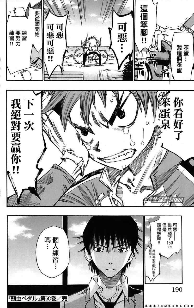 飙速宅男 SPARE BIKE韩漫全集-第34话无删减无遮挡章节图片 