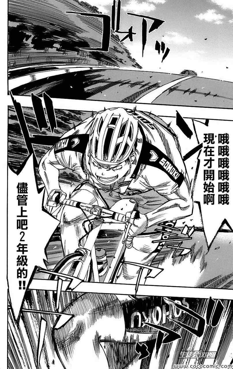 飙速宅男 SPARE BIKE韩漫全集-第34话无删减无遮挡章节图片 