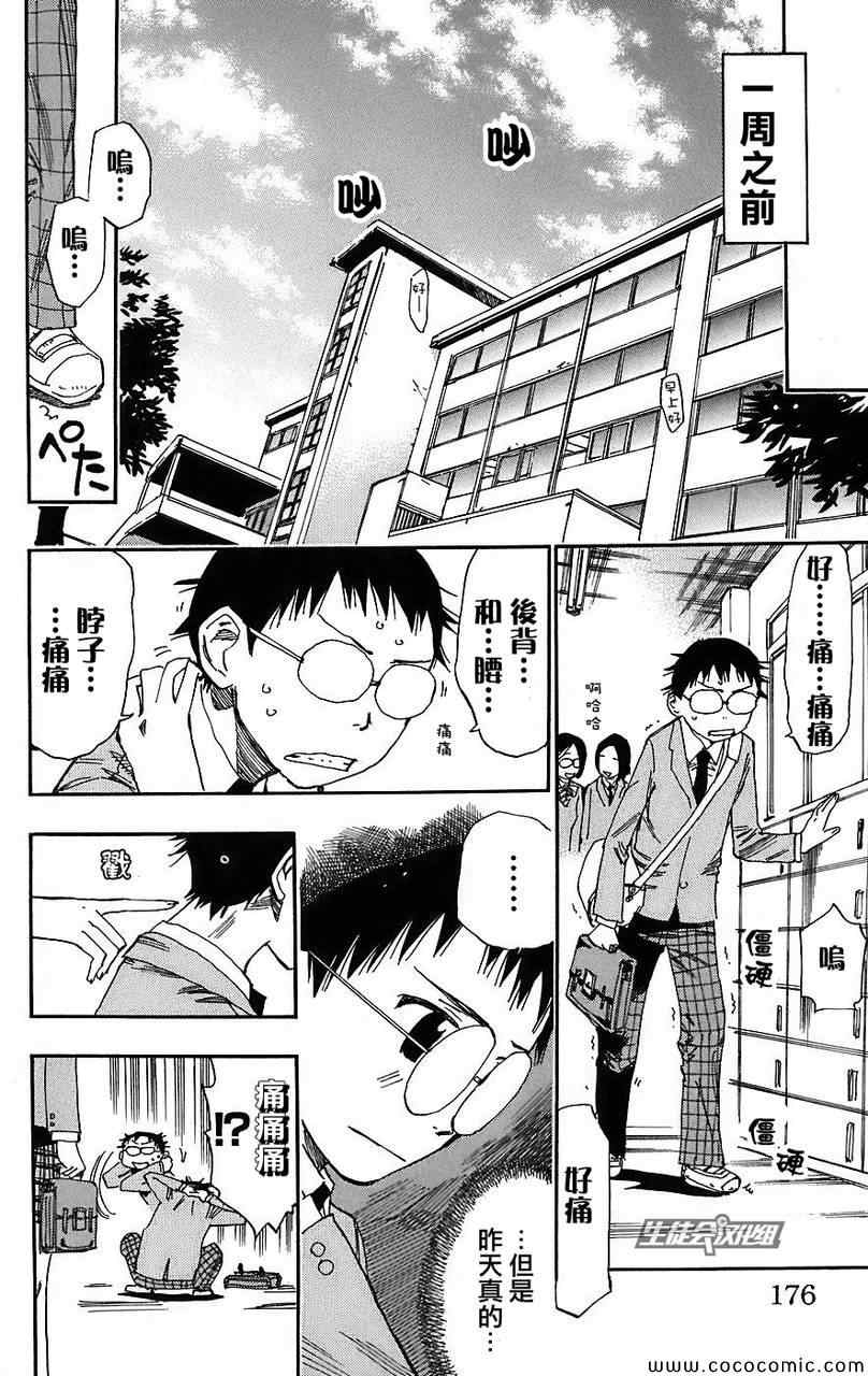 飙速宅男 SPARE BIKE韩漫全集-第34话无删减无遮挡章节图片 