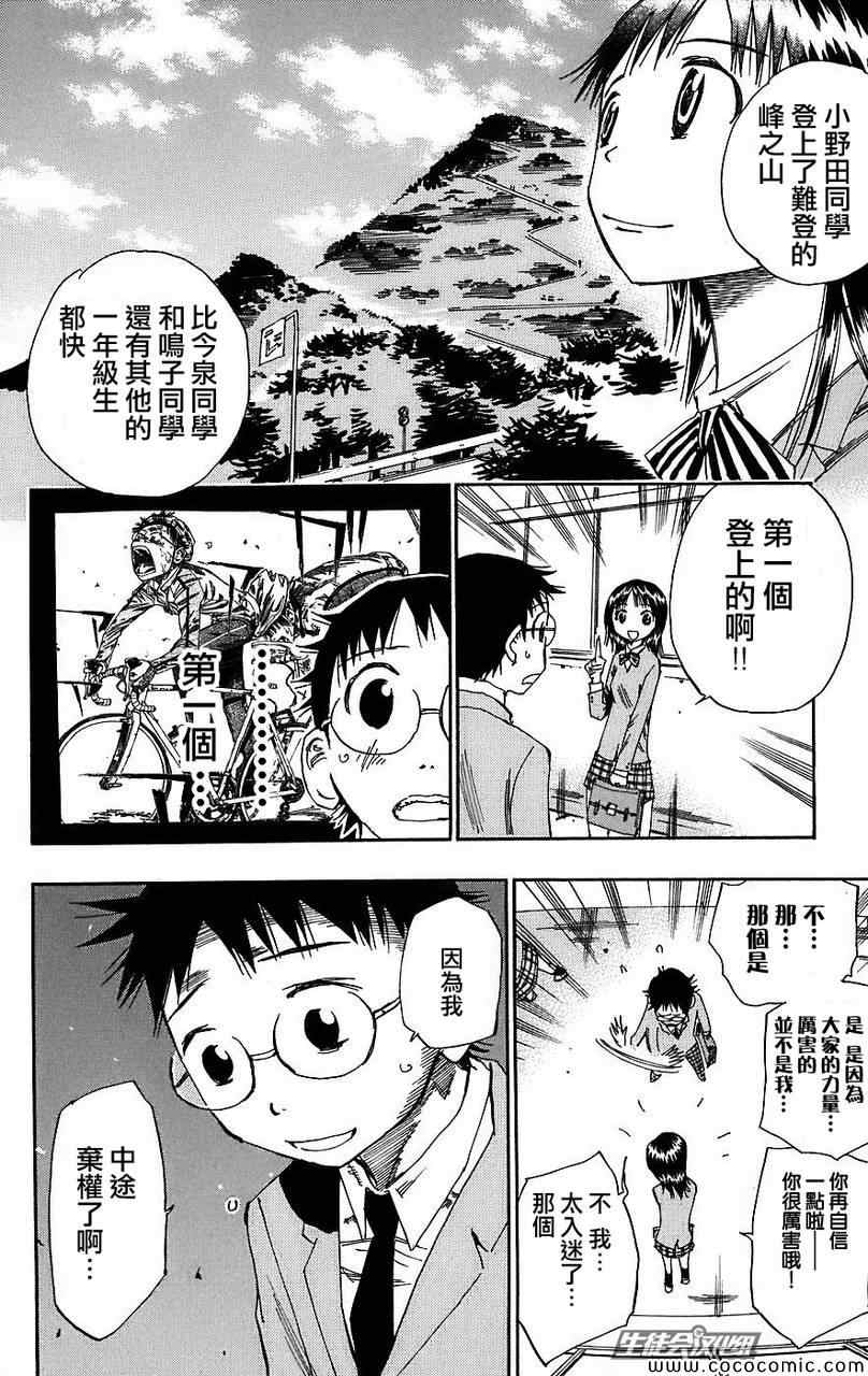 飙速宅男 SPARE BIKE韩漫全集-第34话无删减无遮挡章节图片 