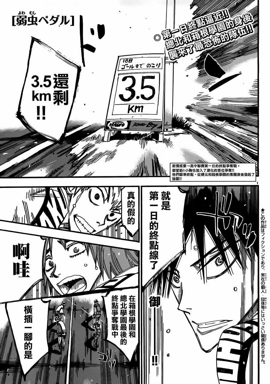 飙速宅男 SPARE BIKE韩漫全集-第340话无删减无遮挡章节图片 