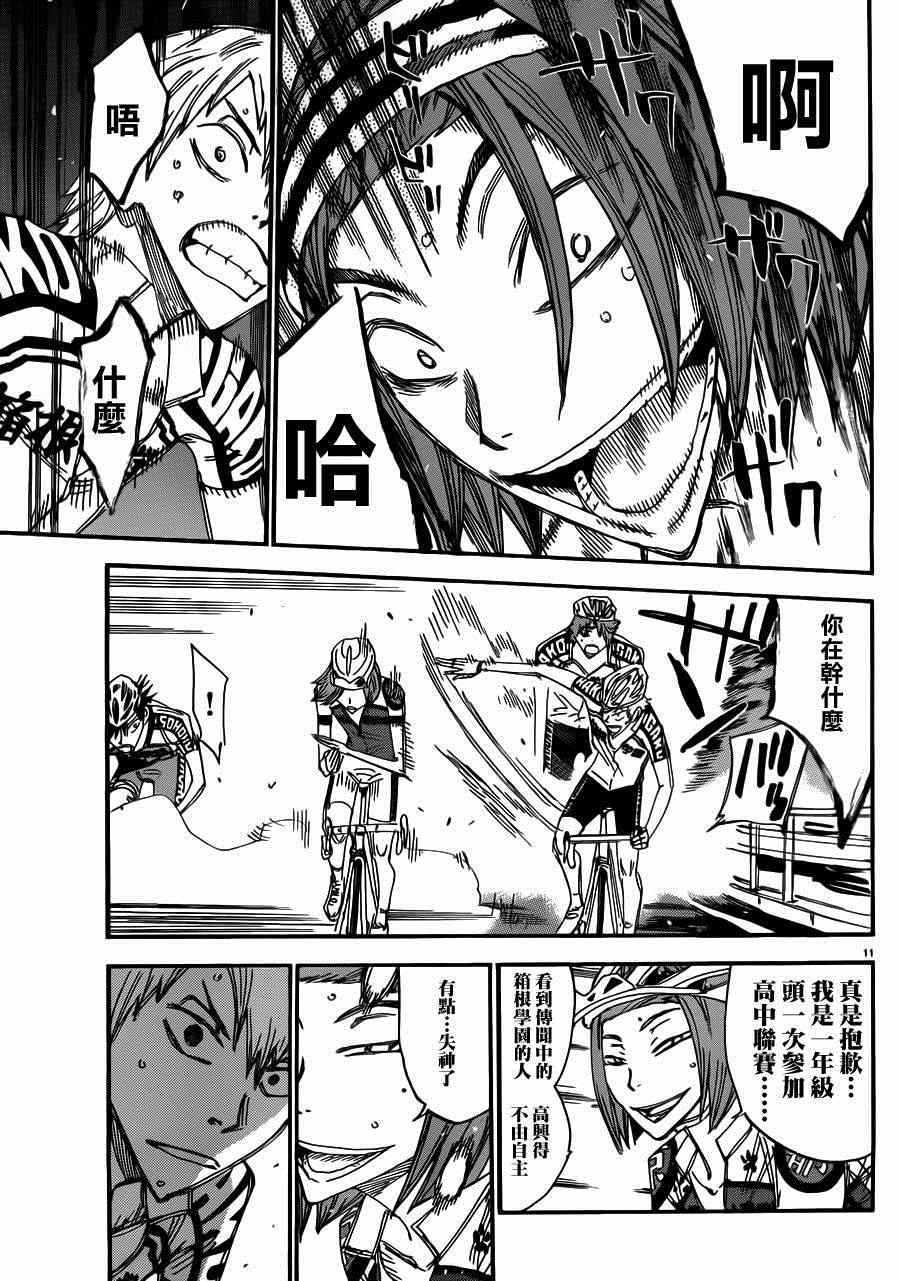 飙速宅男 SPARE BIKE韩漫全集-第340话无删减无遮挡章节图片 