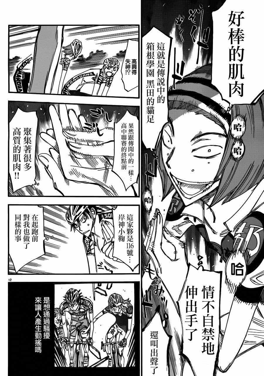 飙速宅男 SPARE BIKE韩漫全集-第340话无删减无遮挡章节图片 