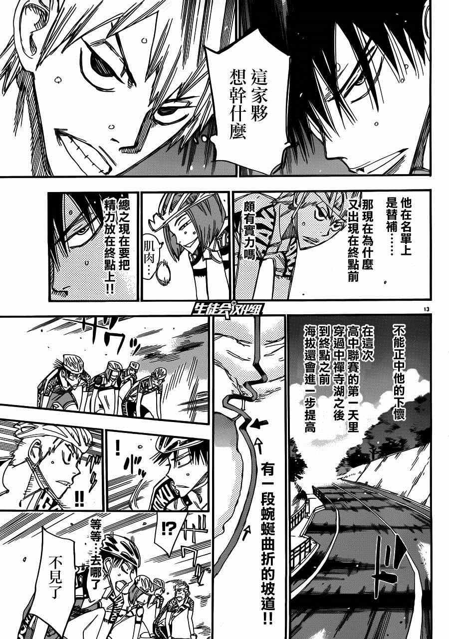 飙速宅男 SPARE BIKE韩漫全集-第340话无删减无遮挡章节图片 