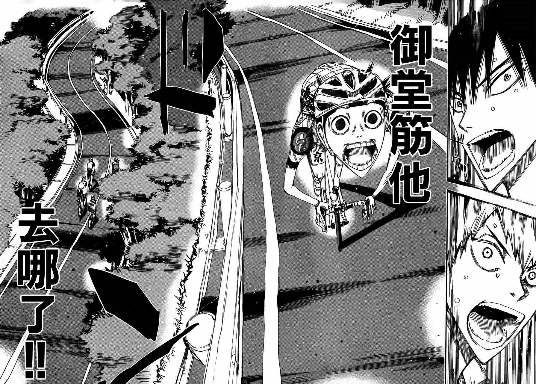 飙速宅男 SPARE BIKE韩漫全集-第340话无删减无遮挡章节图片 