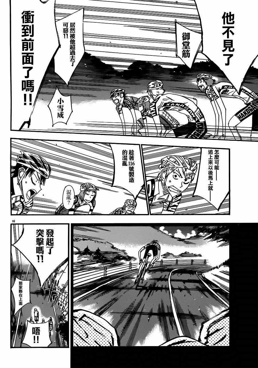 飙速宅男 SPARE BIKE韩漫全集-第340话无删减无遮挡章节图片 