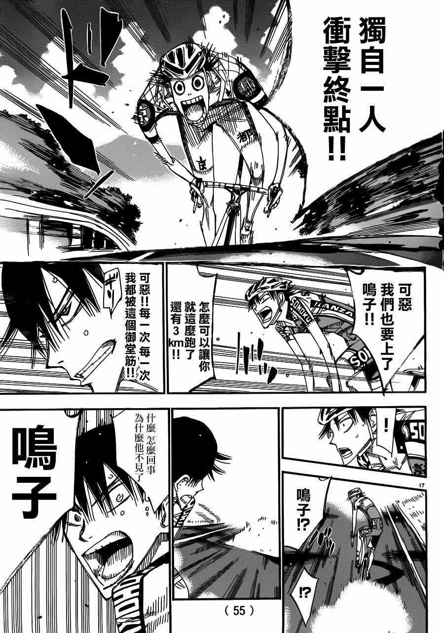 飙速宅男 SPARE BIKE韩漫全集-第340话无删减无遮挡章节图片 