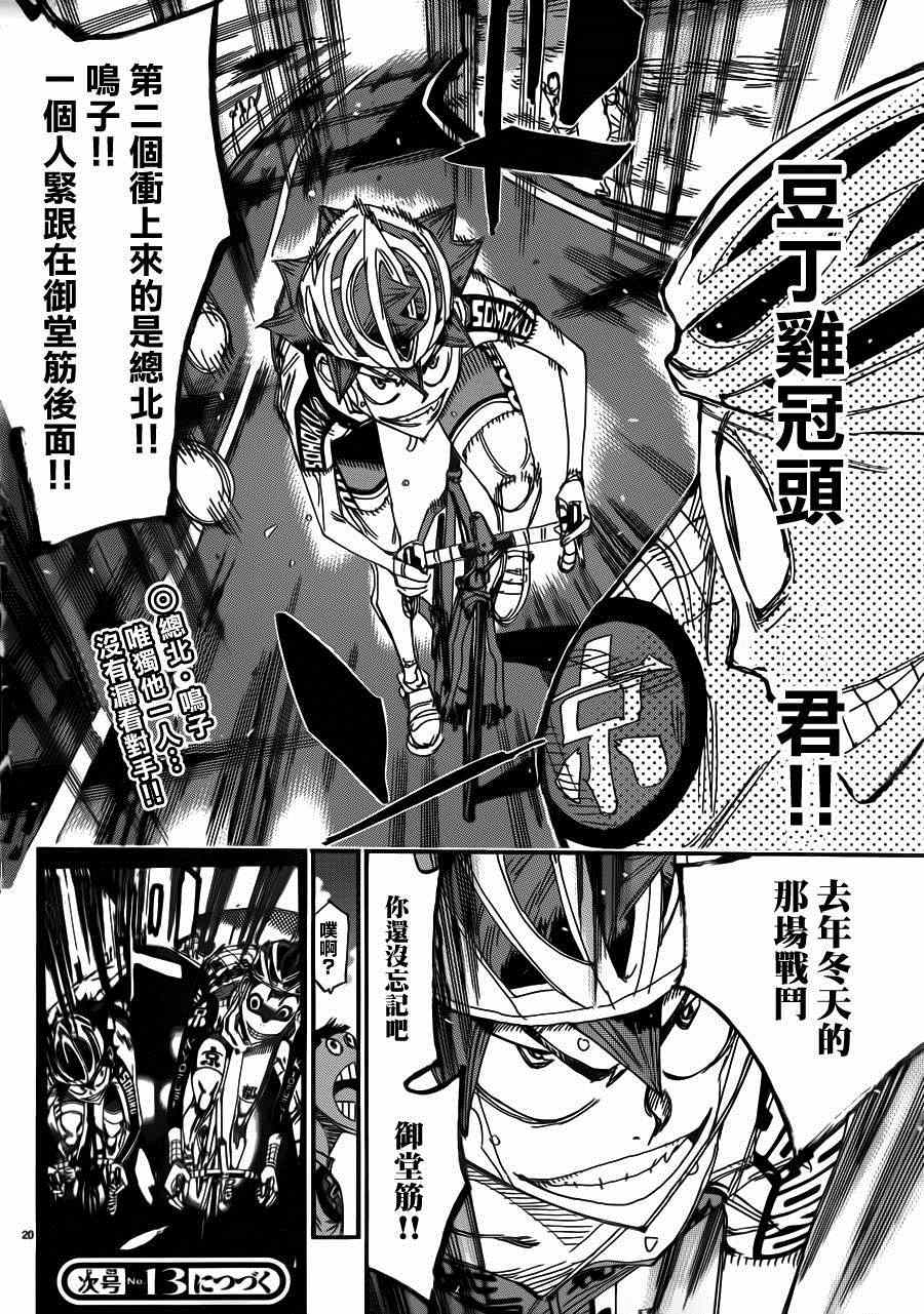 飙速宅男 SPARE BIKE韩漫全集-第340话无删减无遮挡章节图片 