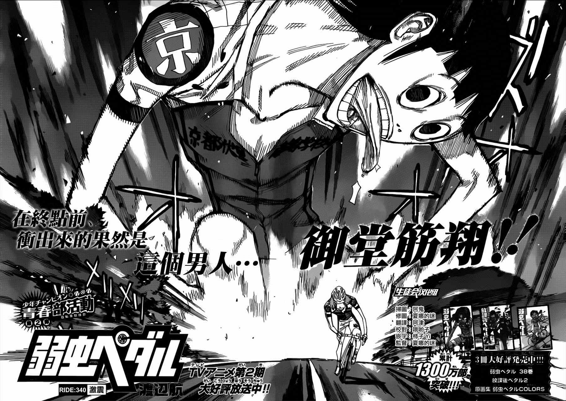 飙速宅男 SPARE BIKE韩漫全集-第340话无删减无遮挡章节图片 