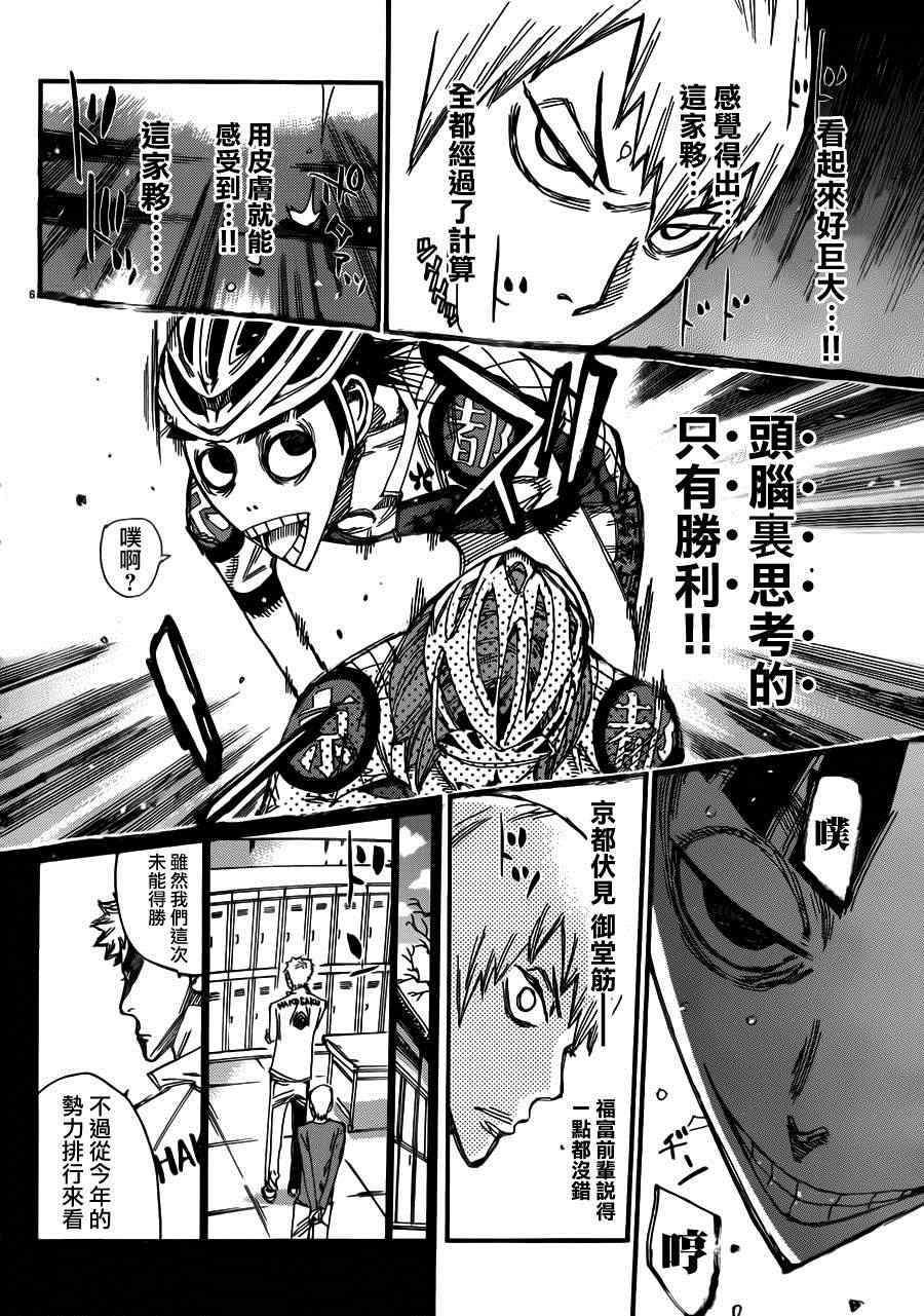 飙速宅男 SPARE BIKE韩漫全集-第340话无删减无遮挡章节图片 
