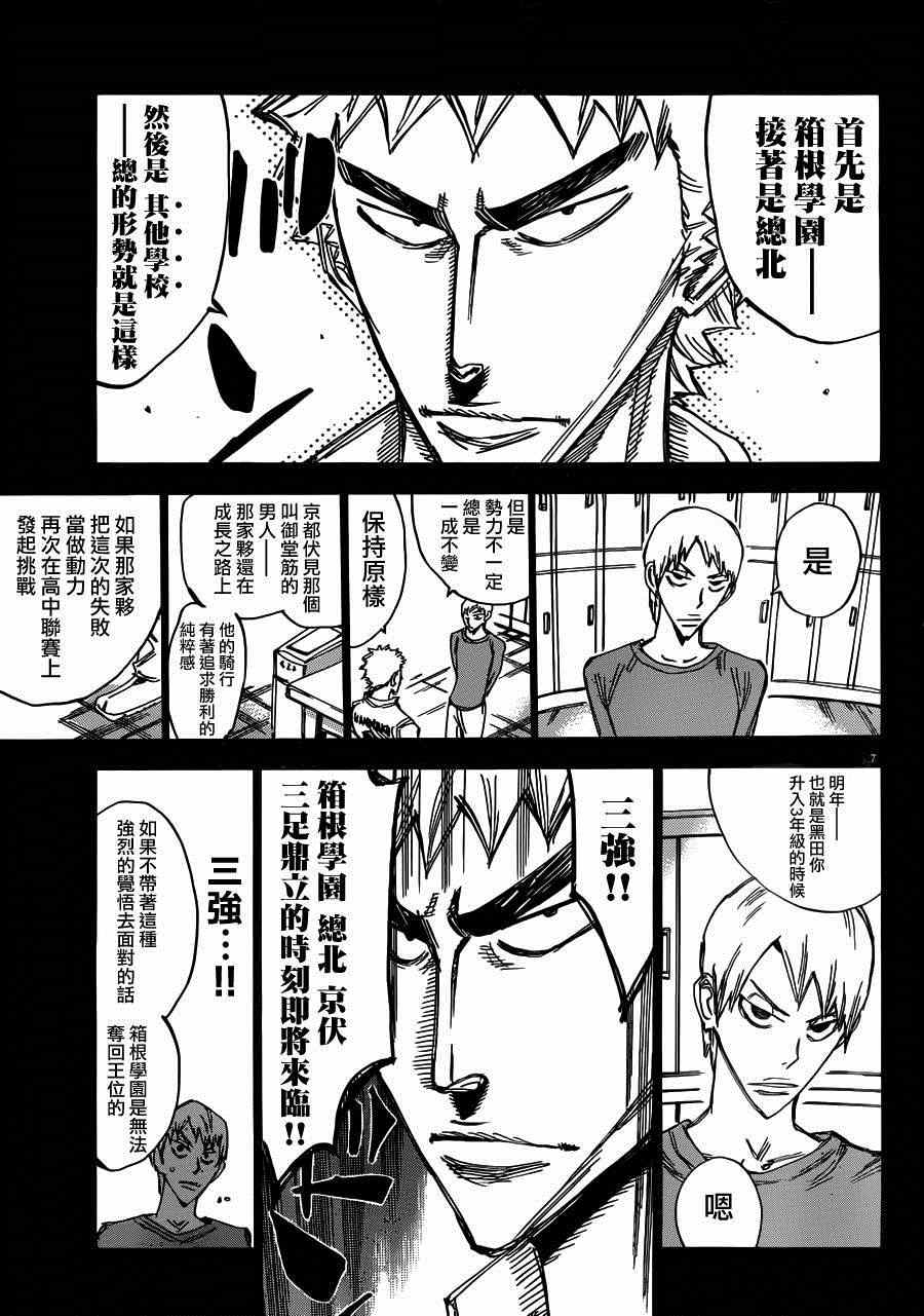 飙速宅男 SPARE BIKE韩漫全集-第340话无删减无遮挡章节图片 