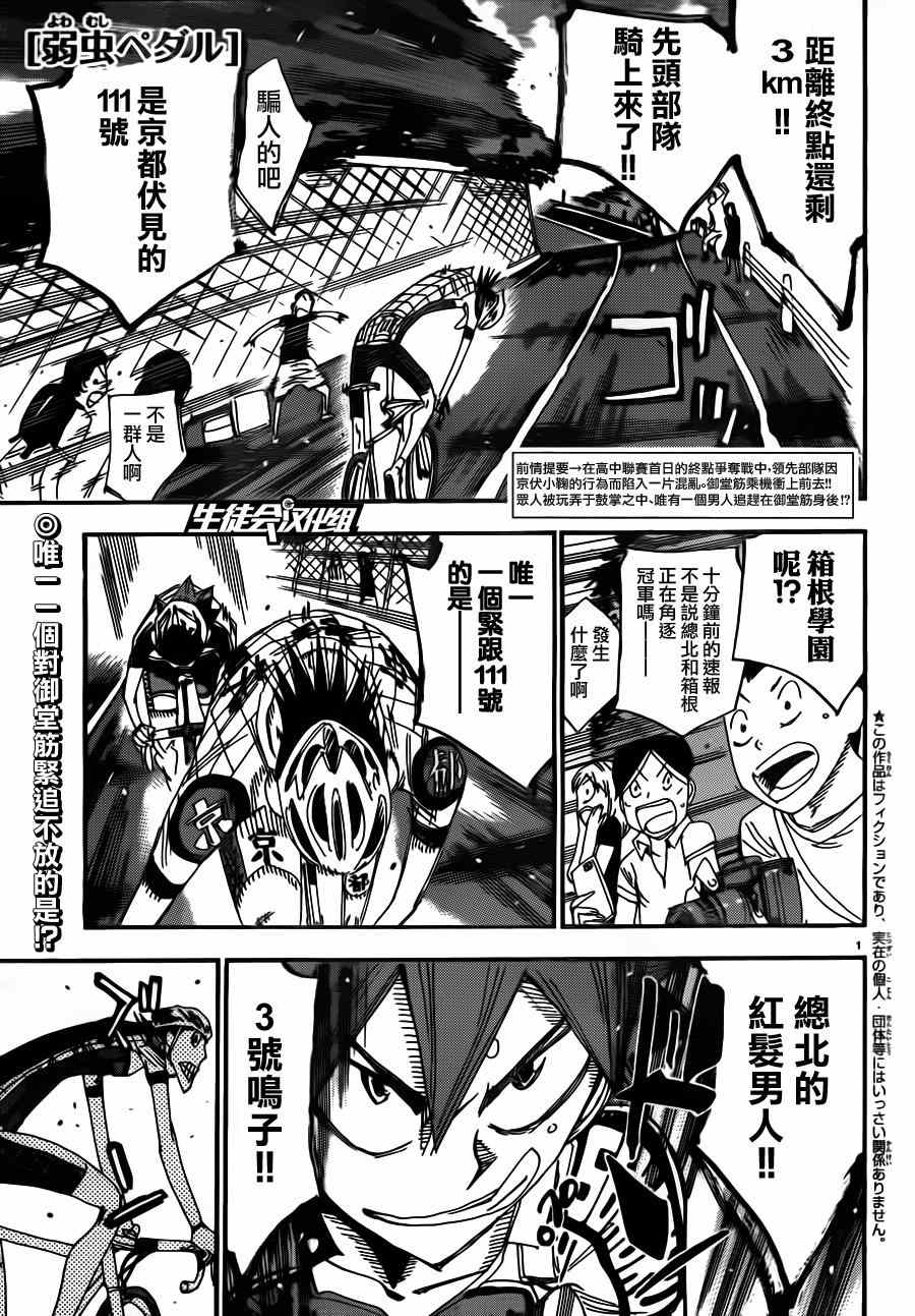 飙速宅男 SPARE BIKE韩漫全集-第341话无删减无遮挡章节图片 