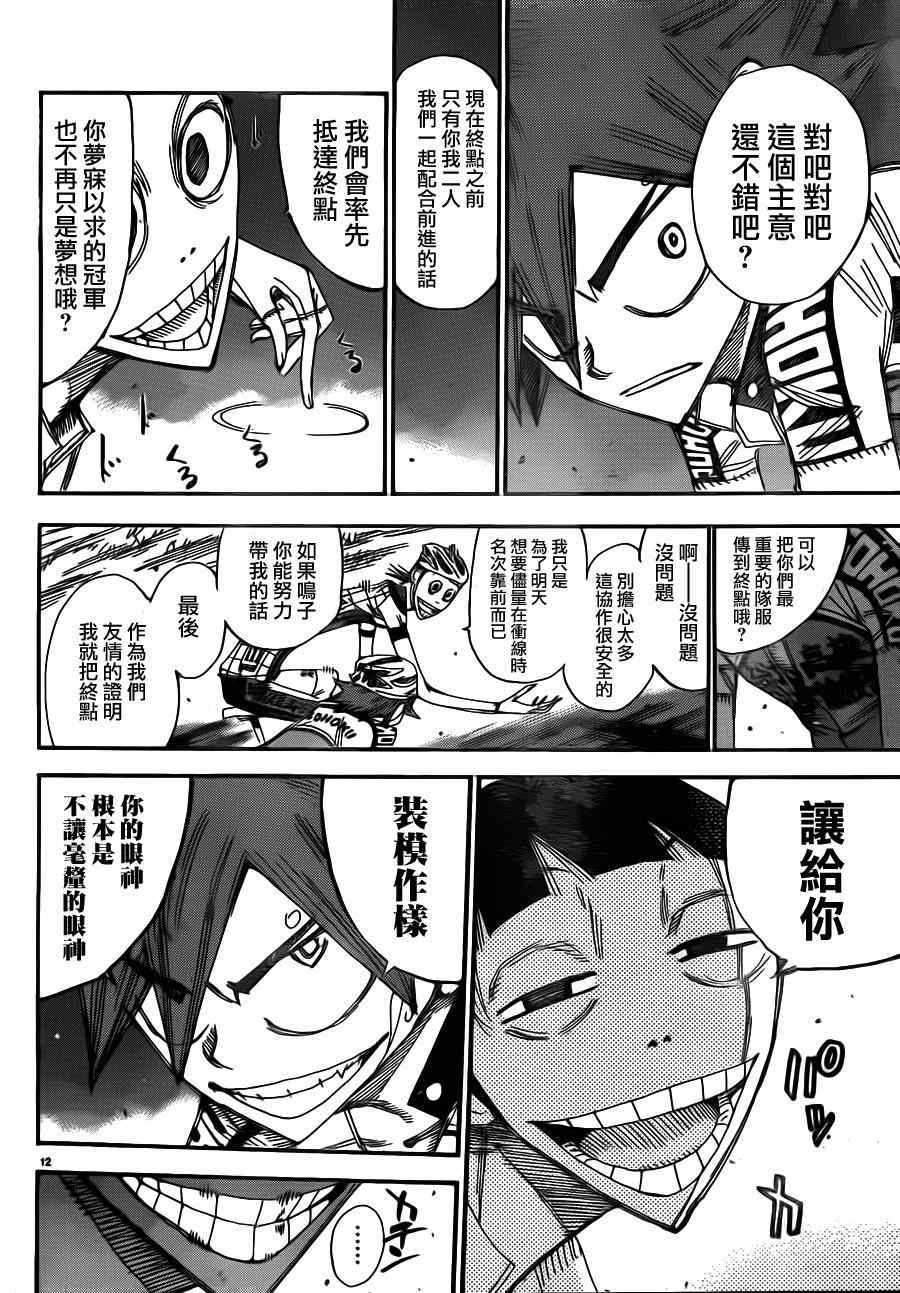 飙速宅男 SPARE BIKE韩漫全集-第341话无删减无遮挡章节图片 