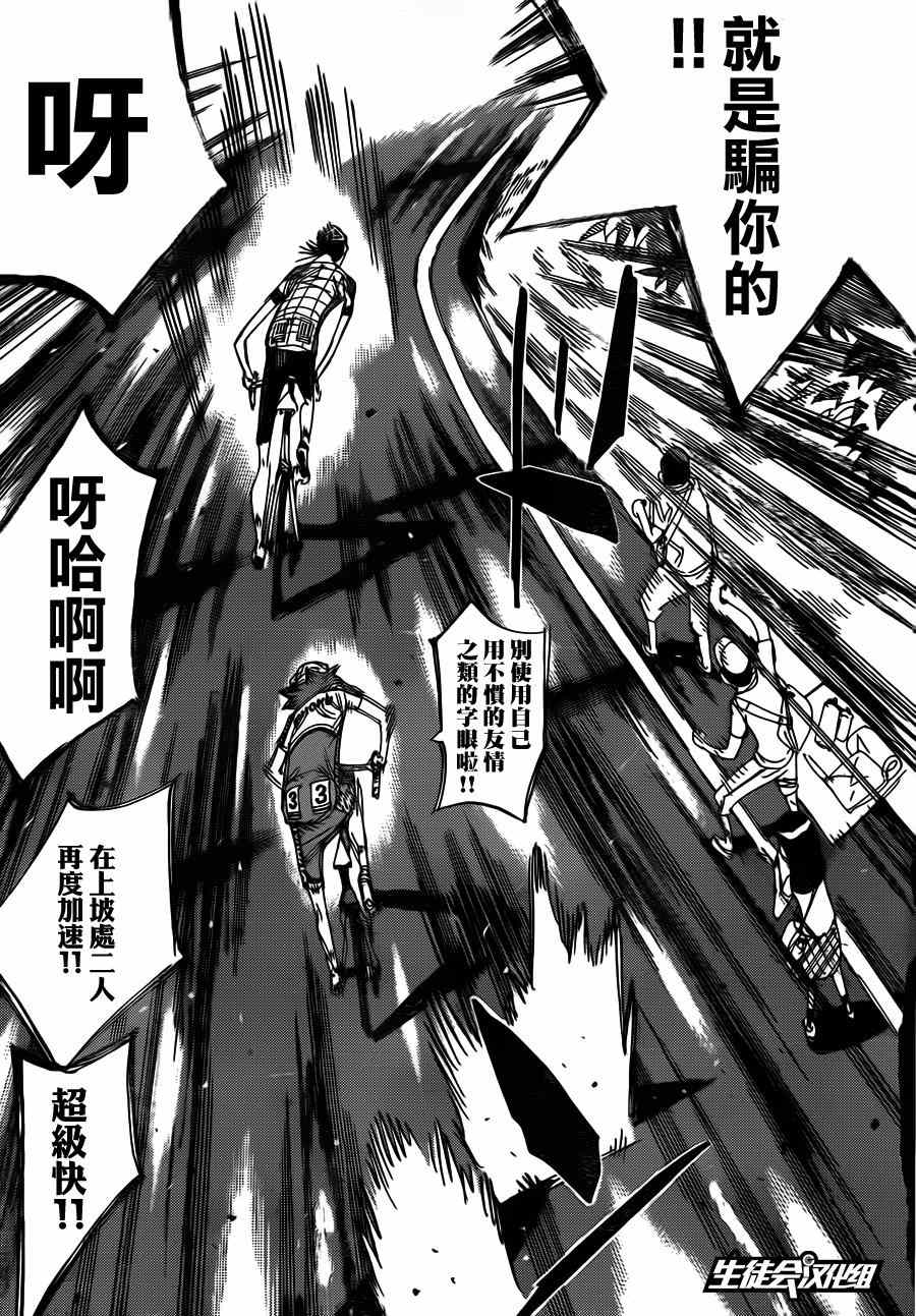 飙速宅男 SPARE BIKE韩漫全集-第341话无删减无遮挡章节图片 