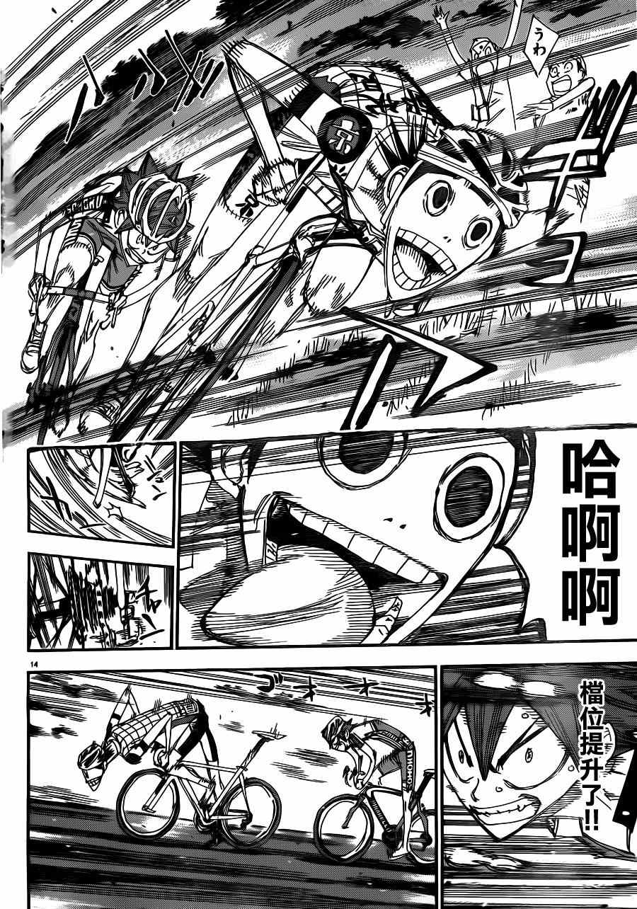 飙速宅男 SPARE BIKE韩漫全集-第341话无删减无遮挡章节图片 