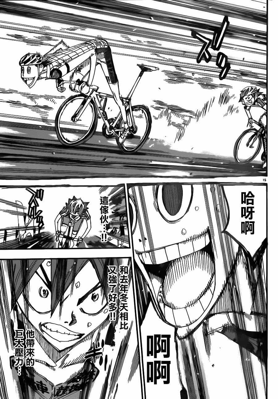 飙速宅男 SPARE BIKE韩漫全集-第341话无删减无遮挡章节图片 