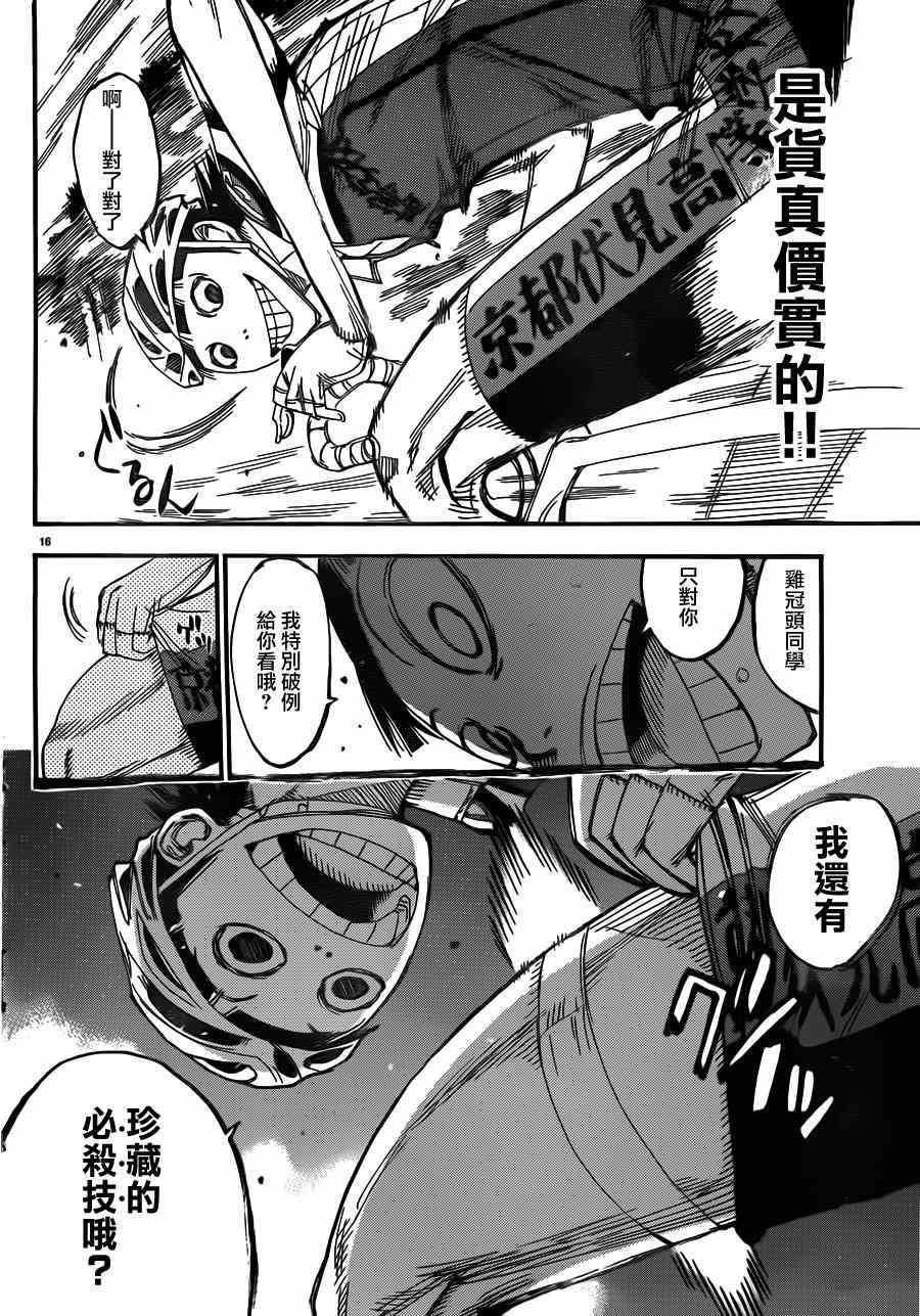 飙速宅男 SPARE BIKE韩漫全集-第341话无删减无遮挡章节图片 