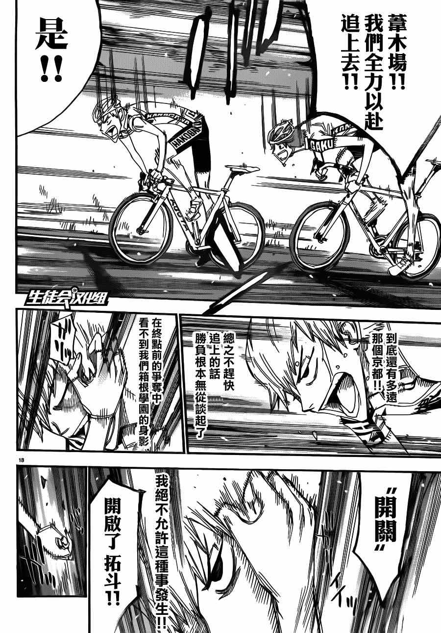 飙速宅男 SPARE BIKE韩漫全集-第341话无删减无遮挡章节图片 