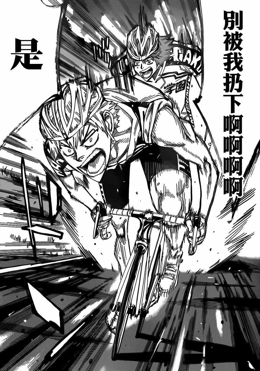 飙速宅男 SPARE BIKE韩漫全集-第341话无删减无遮挡章节图片 