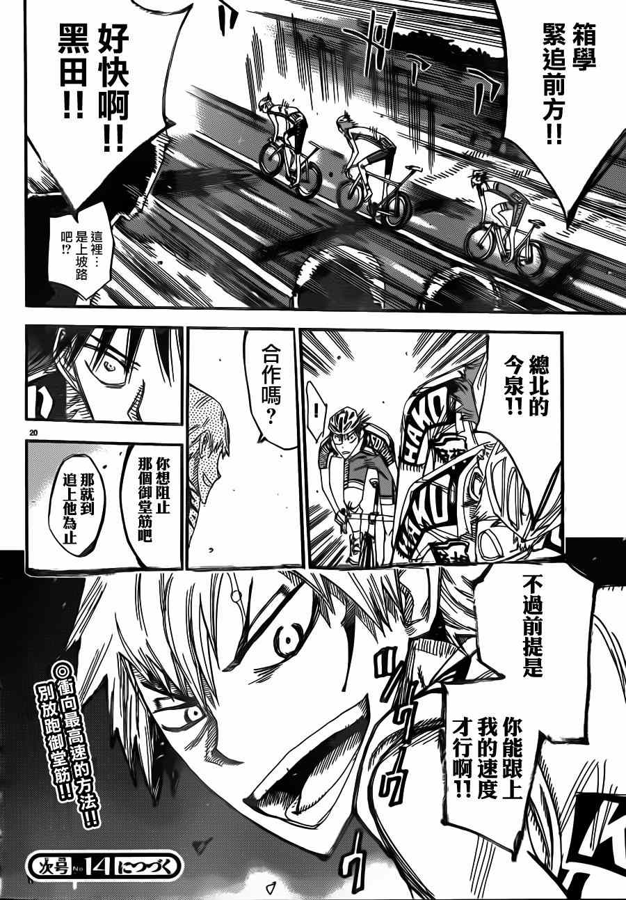 飙速宅男 SPARE BIKE韩漫全集-第341话无删减无遮挡章节图片 