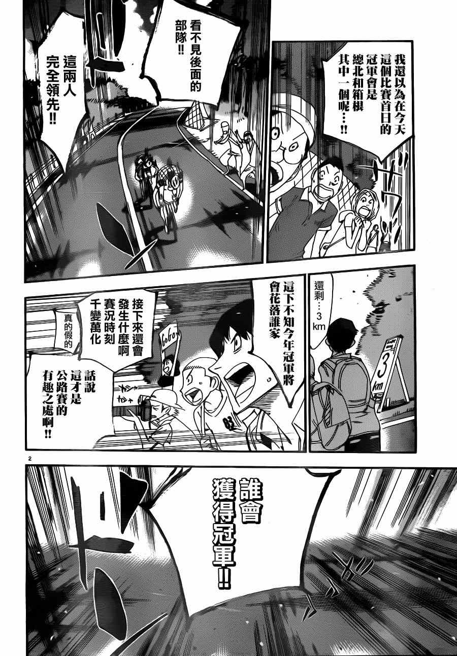 飙速宅男 SPARE BIKE韩漫全集-第341话无删减无遮挡章节图片 
