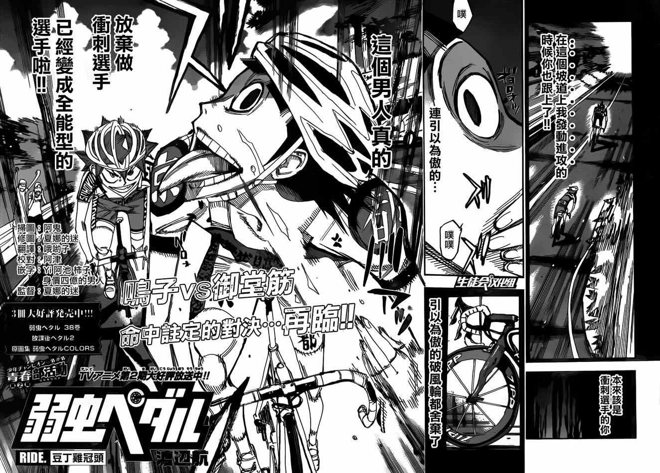 飙速宅男 SPARE BIKE韩漫全集-第341话无删减无遮挡章节图片 