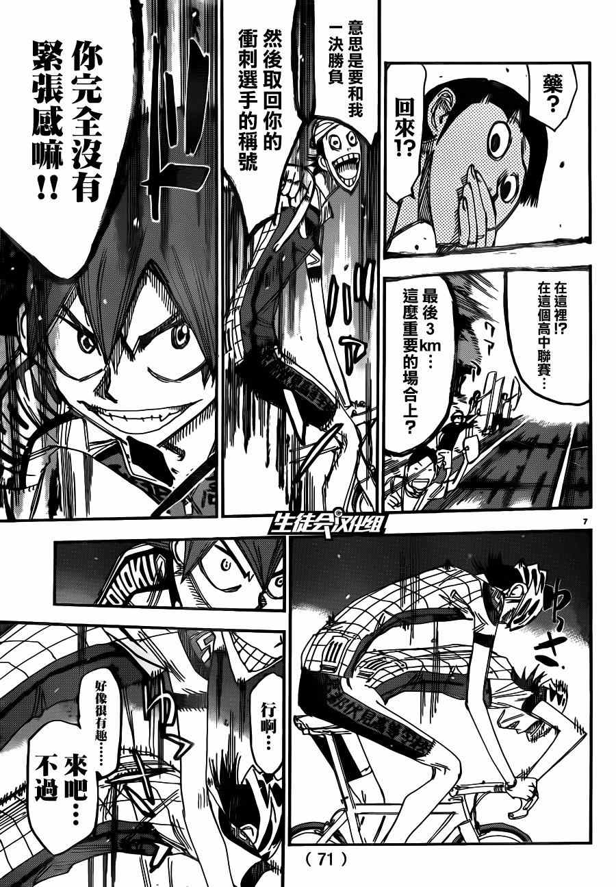 飙速宅男 SPARE BIKE韩漫全集-第341话无删减无遮挡章节图片 