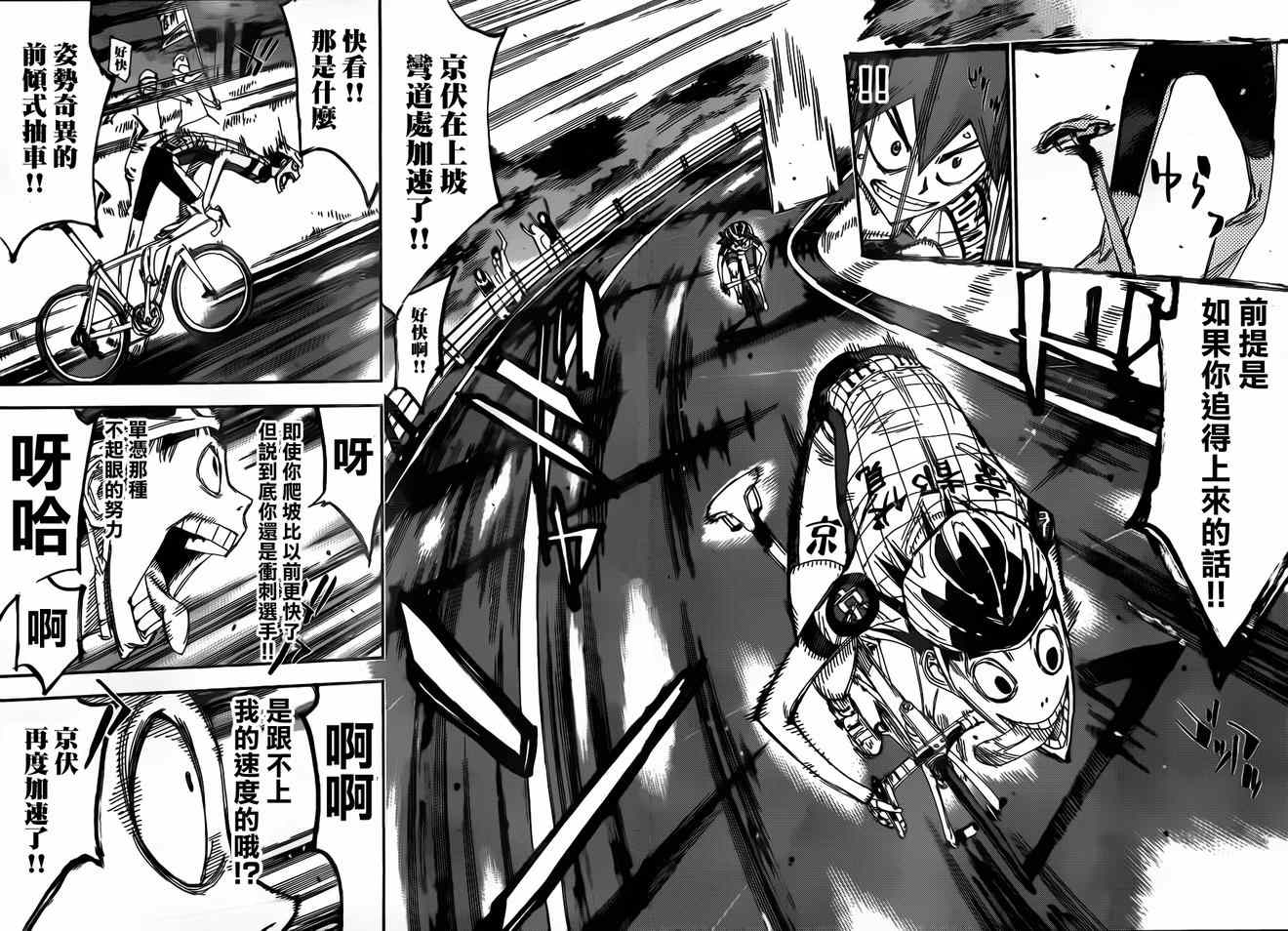 飙速宅男 SPARE BIKE韩漫全集-第341话无删减无遮挡章节图片 