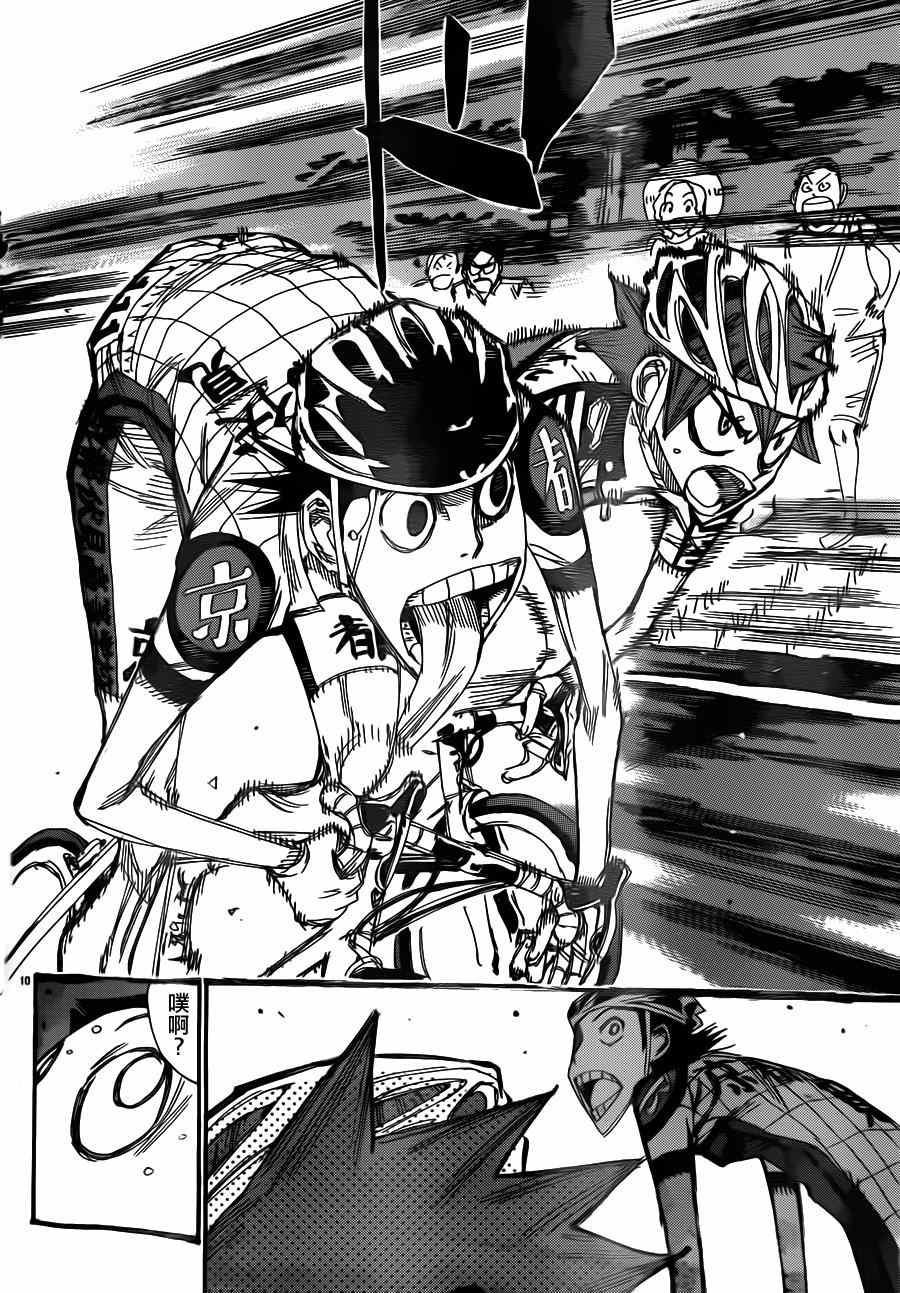 飙速宅男 SPARE BIKE韩漫全集-第341话无删减无遮挡章节图片 