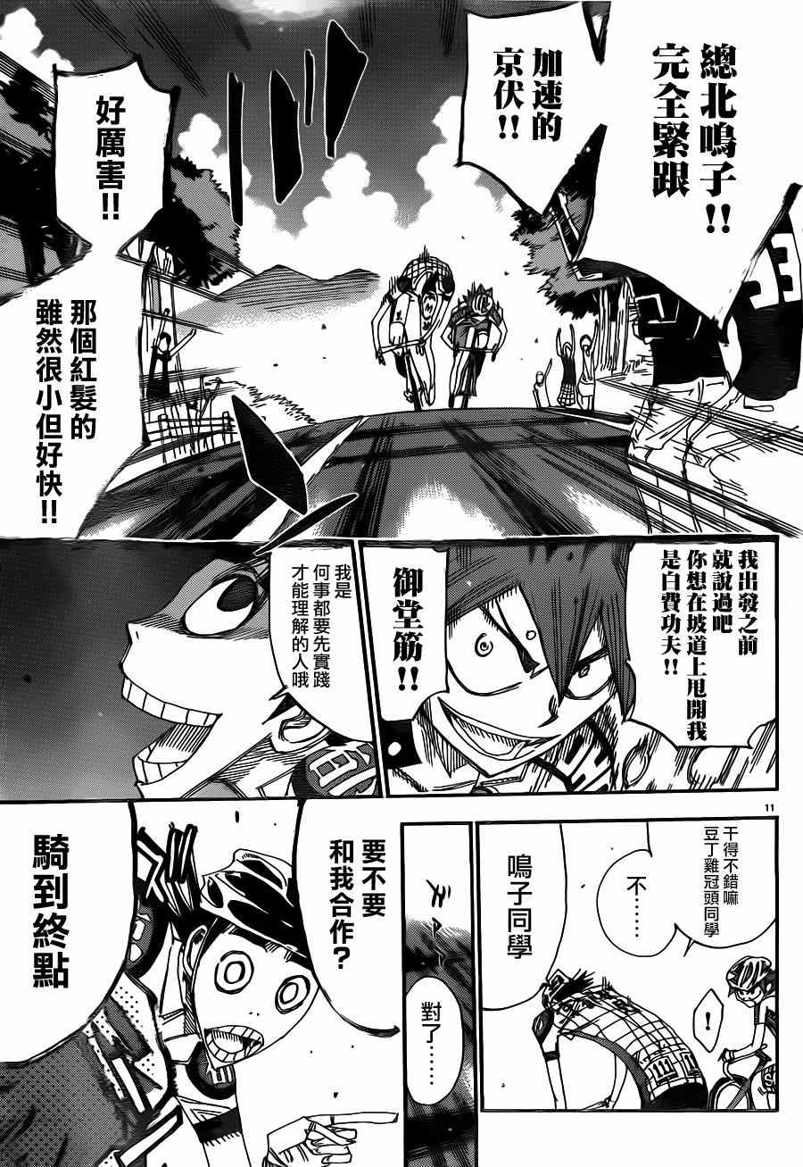 飙速宅男 SPARE BIKE韩漫全集-第341话无删减无遮挡章节图片 