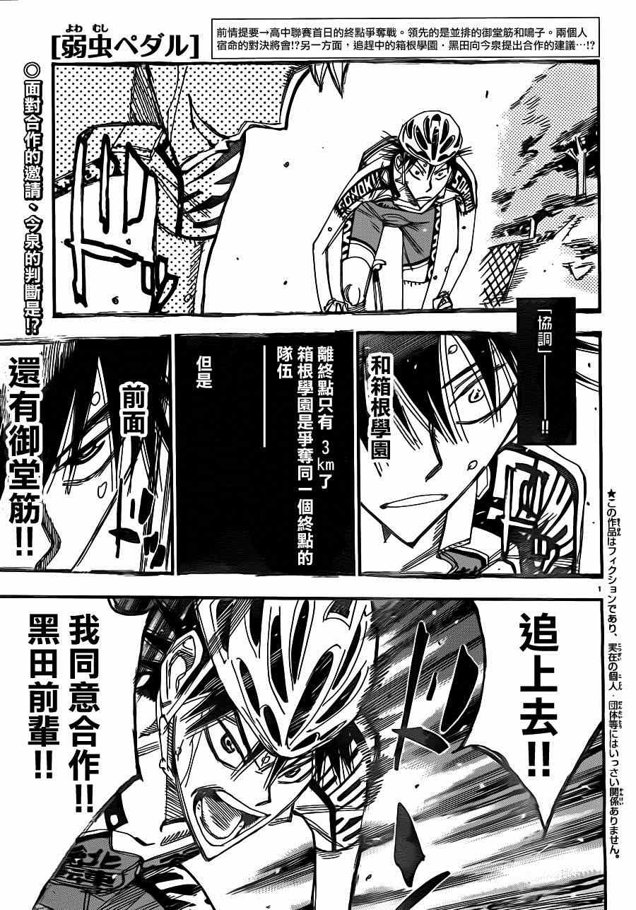 飙速宅男 SPARE BIKE韩漫全集-第342话无删减无遮挡章节图片 