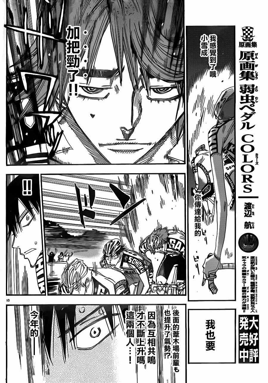 飙速宅男 SPARE BIKE韩漫全集-第342话无删减无遮挡章节图片 