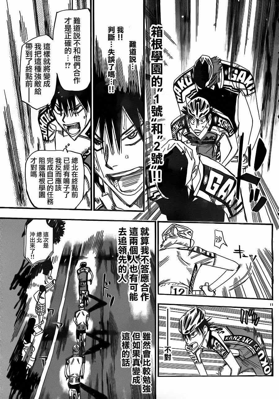 飙速宅男 SPARE BIKE韩漫全集-第342话无删减无遮挡章节图片 