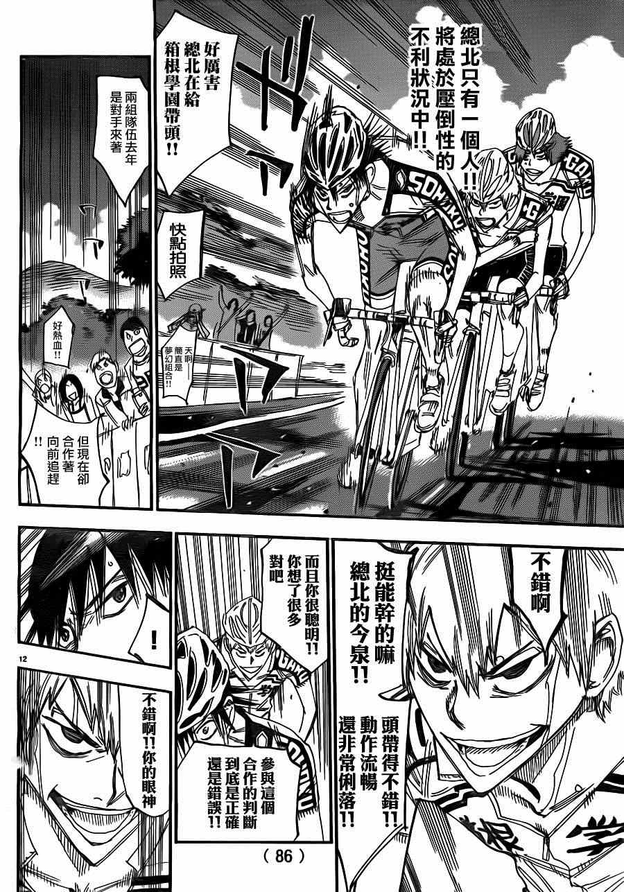 飙速宅男 SPARE BIKE韩漫全集-第342话无删减无遮挡章节图片 