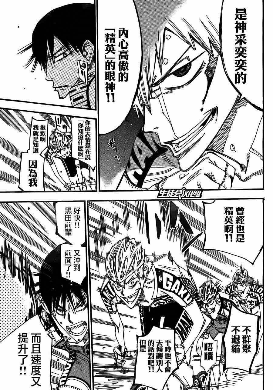 飙速宅男 SPARE BIKE韩漫全集-第342话无删减无遮挡章节图片 