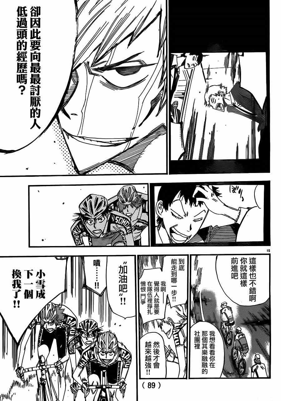 飙速宅男 SPARE BIKE韩漫全集-第342话无删减无遮挡章节图片 