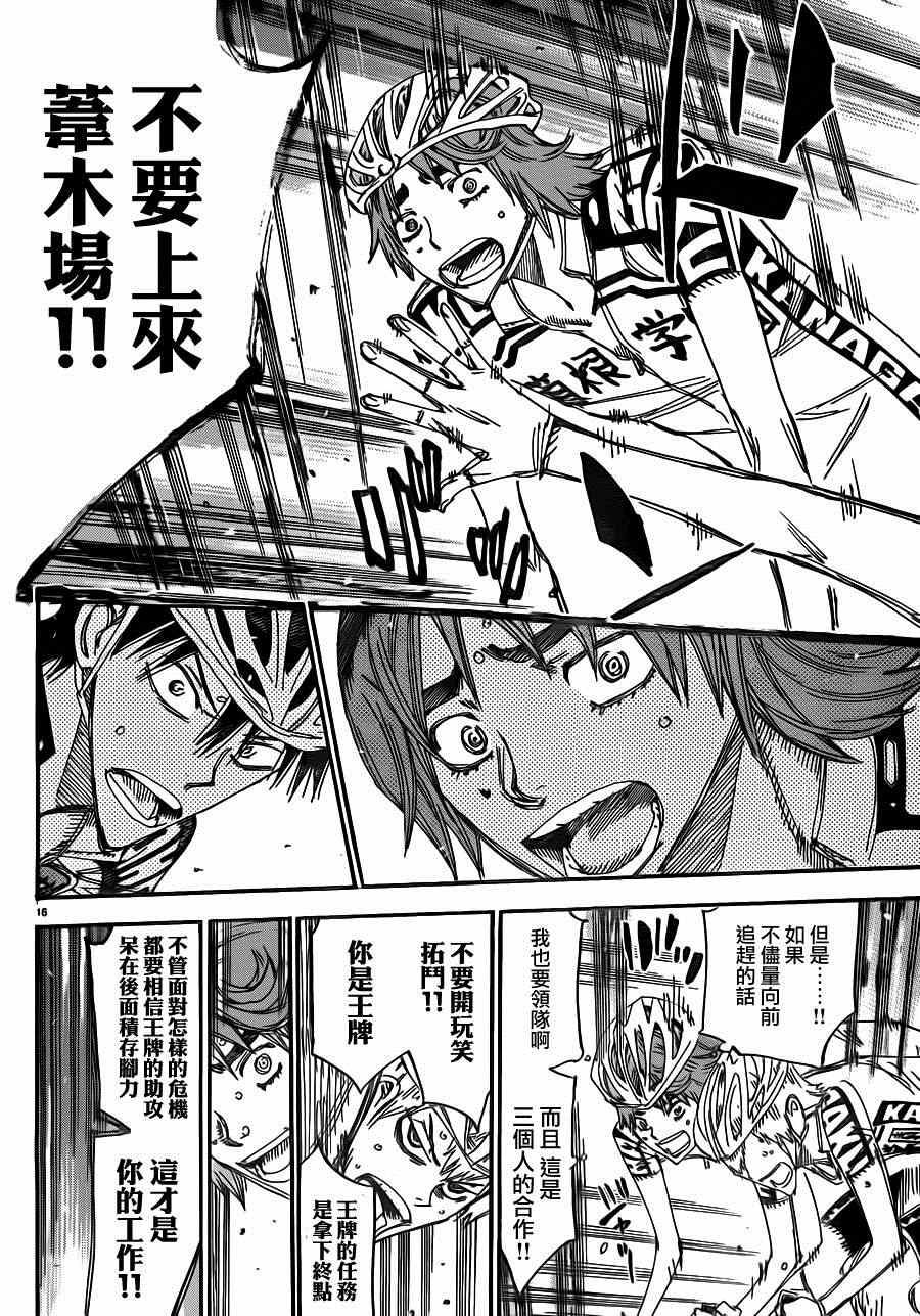 飙速宅男 SPARE BIKE韩漫全集-第342话无删减无遮挡章节图片 