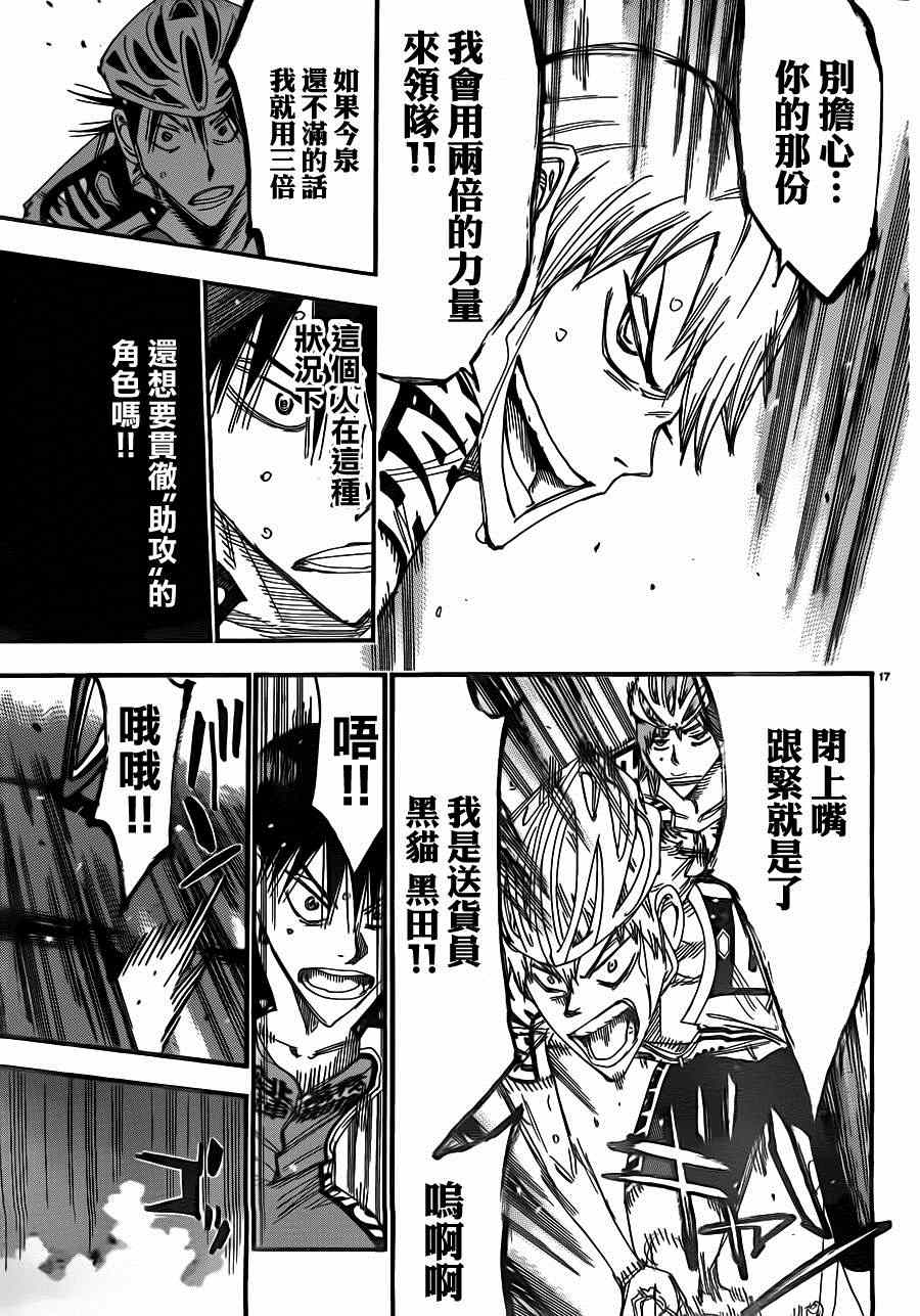 飙速宅男 SPARE BIKE韩漫全集-第342话无删减无遮挡章节图片 