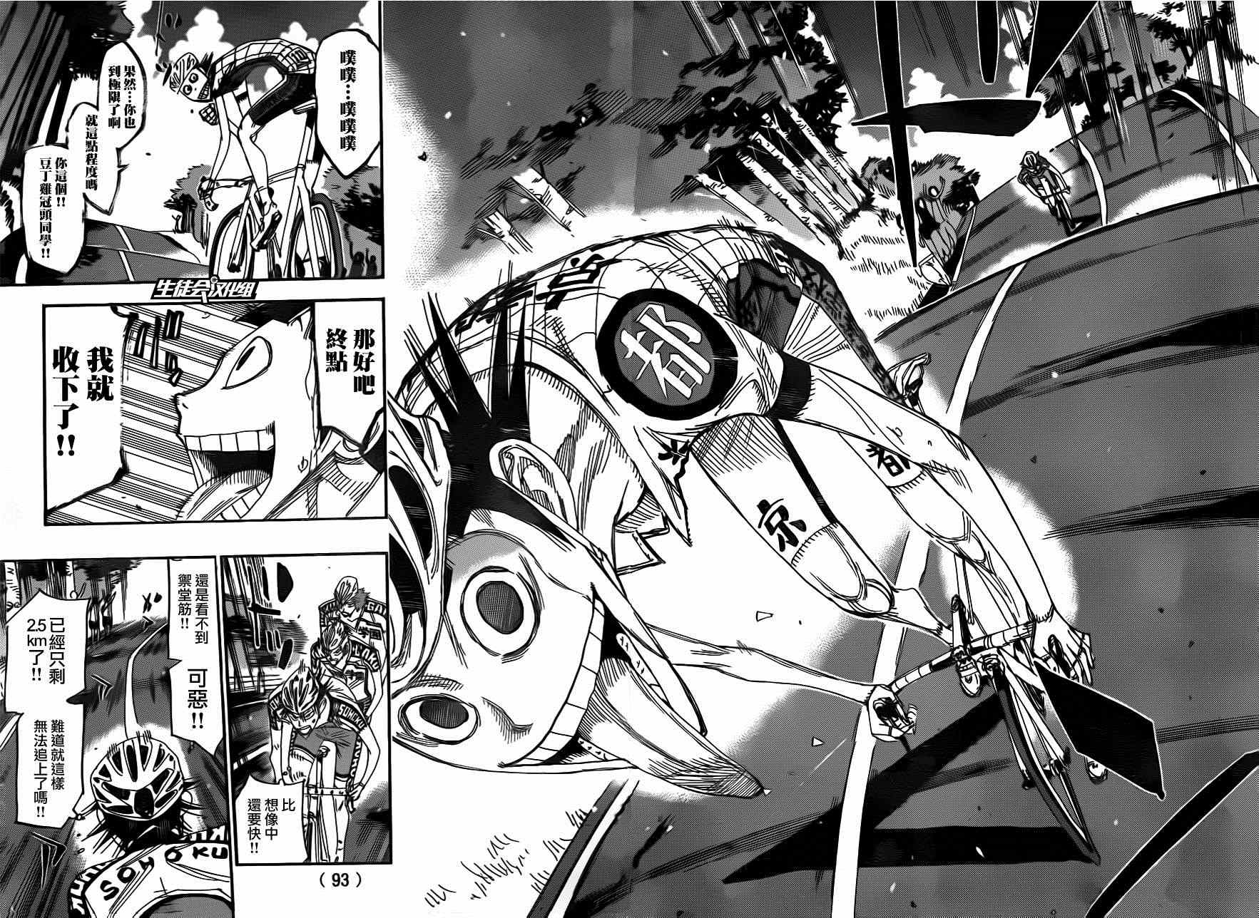 飙速宅男 SPARE BIKE韩漫全集-第342话无删减无遮挡章节图片 