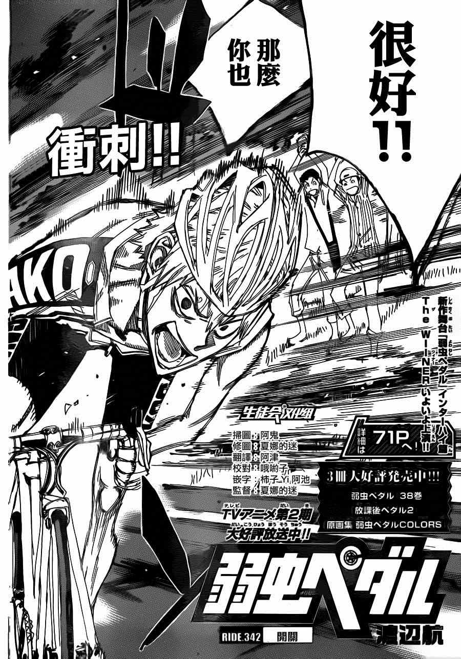 飙速宅男 SPARE BIKE韩漫全集-第342话无删减无遮挡章节图片 