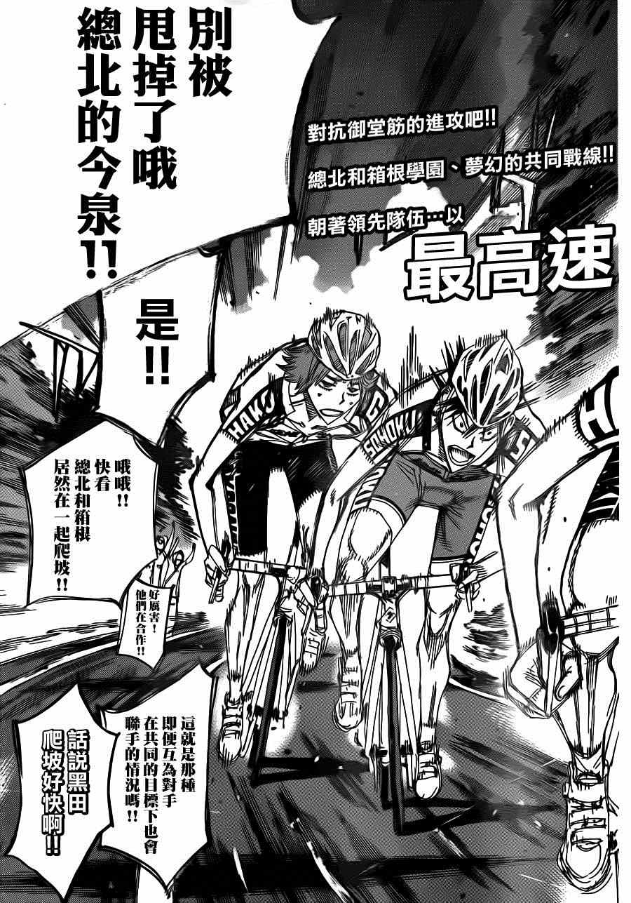 飙速宅男 SPARE BIKE韩漫全集-第342话无删减无遮挡章节图片 