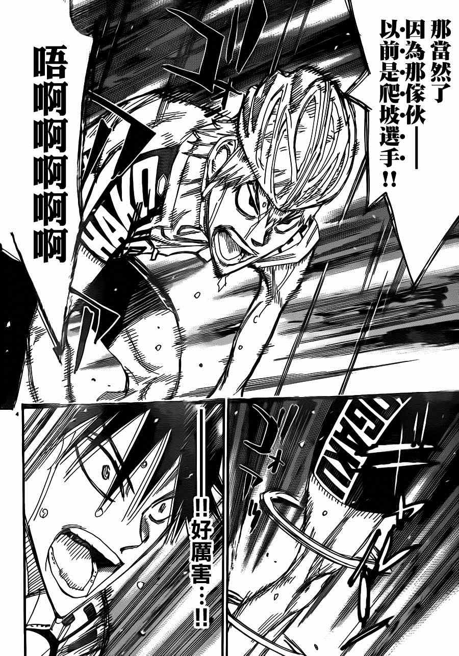 飙速宅男 SPARE BIKE韩漫全集-第342话无删减无遮挡章节图片 
