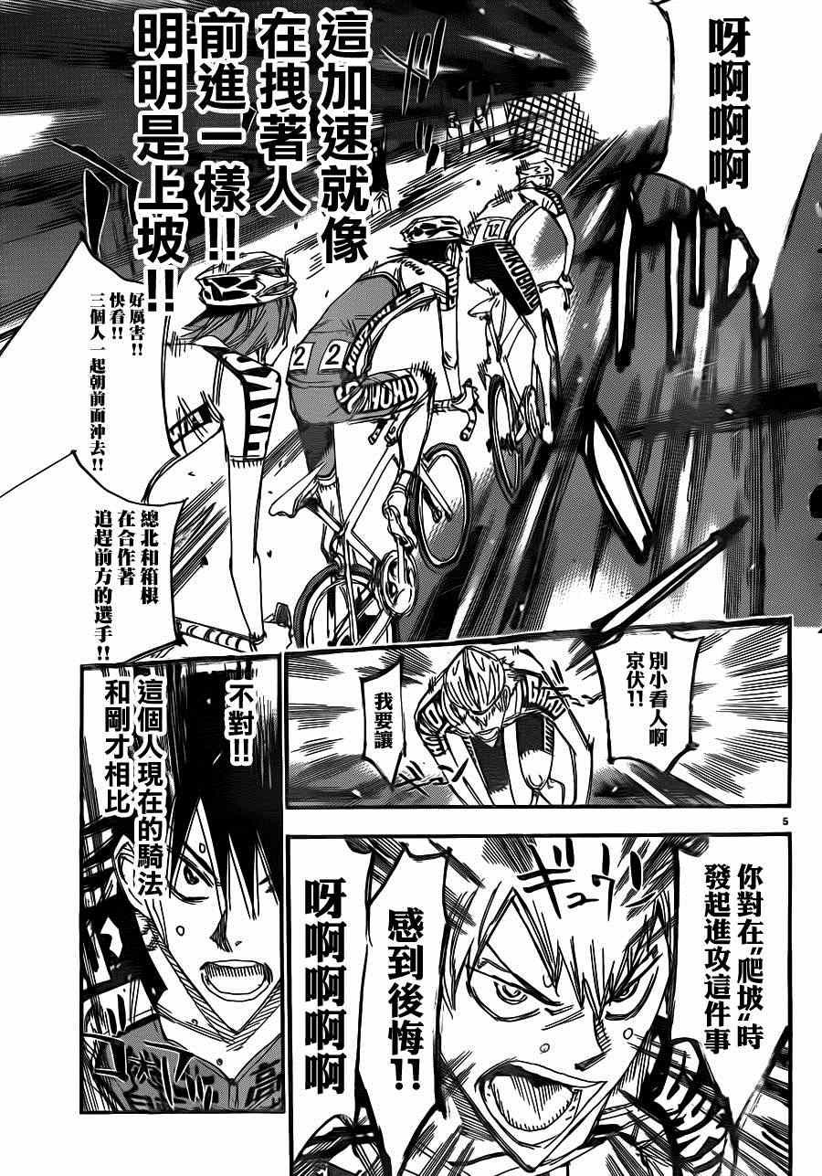 飙速宅男 SPARE BIKE韩漫全集-第342话无删减无遮挡章节图片 